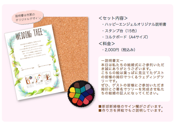 ゲストの方々と一緒につくる ウェディングツリー